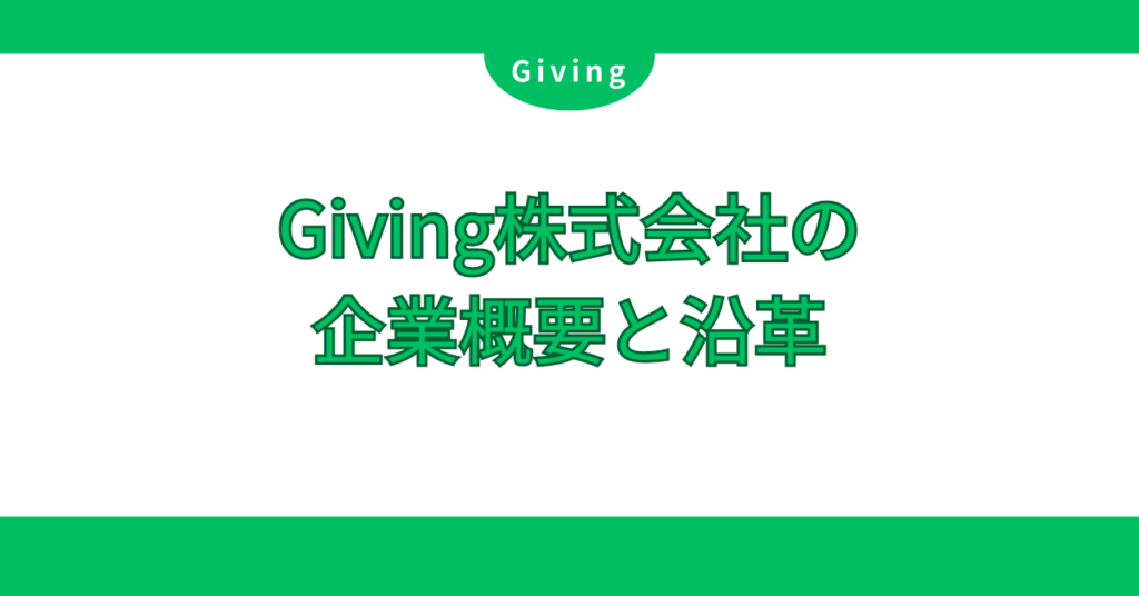 企業概要と沿革