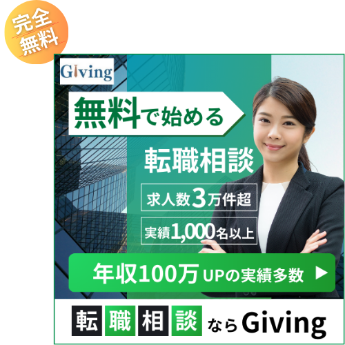 Givingに相談